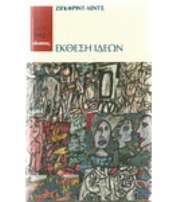 ΕΠΙΣΤΡΟΦΗ ΣΤΗ ΡΕΧΙΟΝ